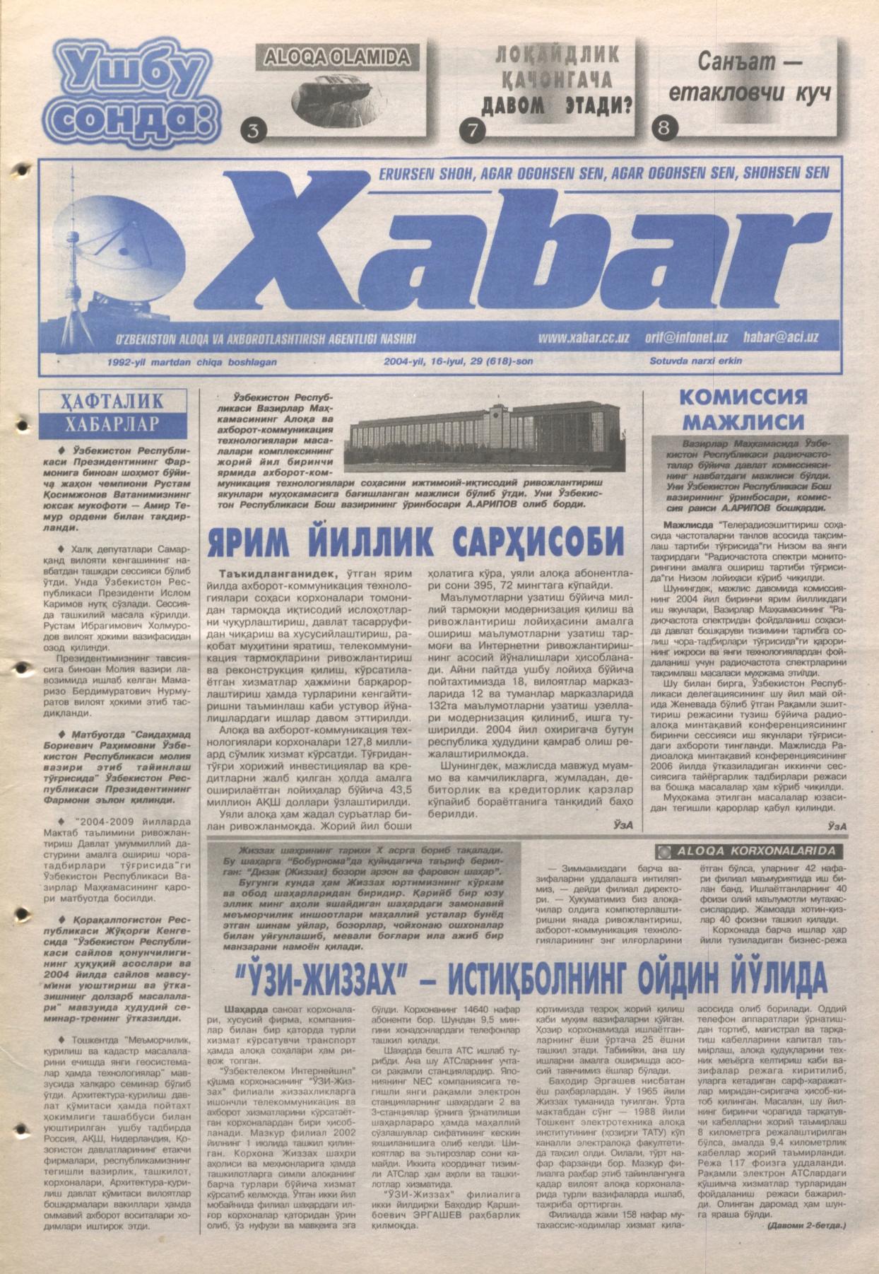 Выпуск № 29 (618) | Xabar